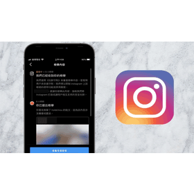 【科技新知】Instagram(IG)如何查看貼文檢舉紀錄和結果？