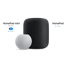 【機型比較】Apple HomePod跟HomePod mini該怎麼選擇？不同差異為何？哪裡買最便宜？