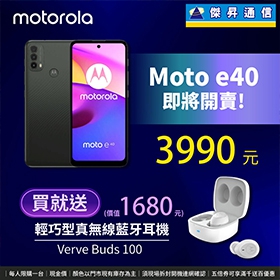 【快訊】Motorola moto e40免四千再送無線耳機 挑戰最高CP值！