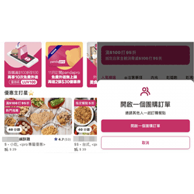 【科技新知】Foodpanda熊貓外送如何使用團購訂單功能？揪團訂餐享優惠教學