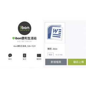【科技新知】7-11 ibon雲端列印如何用LINE上傳檔案？超商列印教學