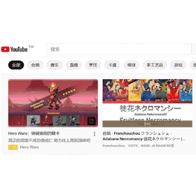 【科技新知】YouTube電腦/手機版變簡體中文字怎麼辦？介面語言設定教學