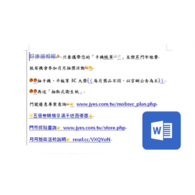 【科技新知】Word如何比較文件修改前後的差異？教你一鍵搞定！