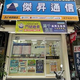 【快訊】傑昇逢甲福星店開幕 iPhone 13 128GB只要23,990元