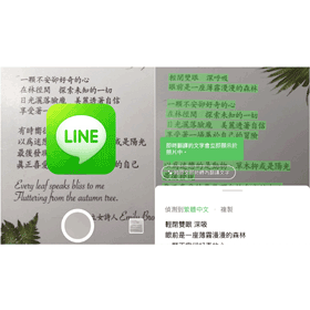 【科技新知】LINE如何用「相機OCR」掃描轉換成純文字？一掃就能辨識紙本文字！
