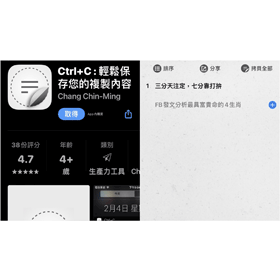 【科技新知】精選2款「手機剪貼簿App」推薦！讓你一次使用多筆複製貼上紀錄