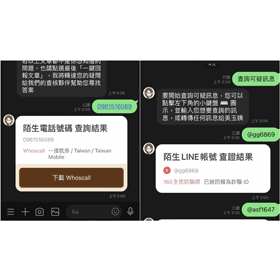 【科技新知】LINE如何查詢可疑用戶ID/詐騙電話號碼？這招快速檢查！