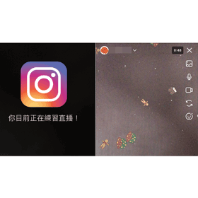 【科技新知】Instagram(IG)如何測試直播？預先演練不讓別人看到！