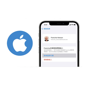 【手機專知】iPhone如何設定「帳號復原聯絡人」？忘記Apple ID帳密有救了！