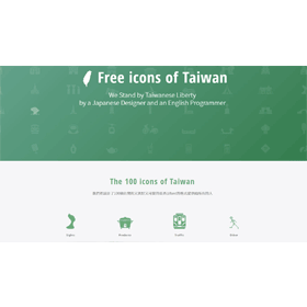 【科技新知】免費「台灣專屬icons字型」100種圖案下載！Word、PPT和PS都可以用！