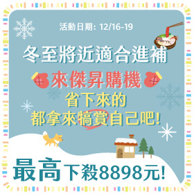【快閃活動】冬至將近適合進補～購三星摺疊機最高省8898元！省下來的都拿來犒賞自己吧～