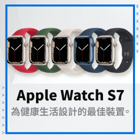 【本週獨賣】Series 7 就全力相挺。最經久耐用的 Apple Watch 傑昇門市價只要12290元！