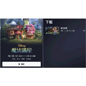 【科技新知】Disney+如何下載影片離線觀看？影片品質設定教學