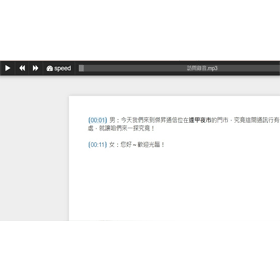 【科技新知】oTranscribe線上逐字稿工具！輕鬆聽打輸出Google雲端