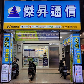 【快訊】台南人預備！傑昇通信插旗府城  台南金華店新年首發i13 Pro Max先降3千4