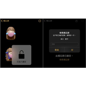 【手機專知】iPhone備忘錄如何上鎖？設定密碼完整教學