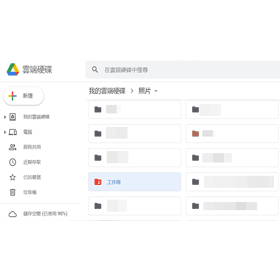【科技新知】Google雲端硬碟如何共用連結？怎麼設定編輯權限？