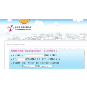 【科技新知】如何線上查詢悠遊卡的餘額/交易紀錄/記名資訊？手機就能一鍵看！