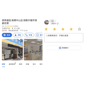 【科技新知】Google地圖如何評論商家？修改＆刪除評價教學