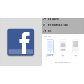 【科技新知】FB臉書如何停止追蹤好友？不會看到對方的貼文/動態更新！