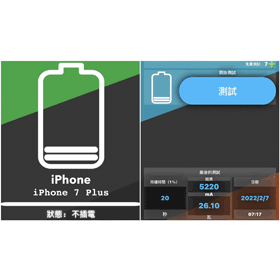 【手機專知】iPhone充電速度如何查詢？教你看手機電池充電速率！