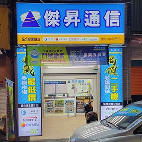 【快訊】傑昇通信鳳山中山店開幕 SONY Xperia 1 III降近萬元