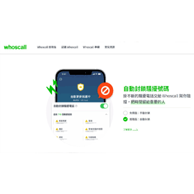 【APP推薦】Whoscall收費/進階版值得買嗎？和免費版差在哪裡？