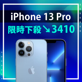 【本週獨賣】用iPhone傳情意！iPhone 13 Pro 256G限色 限時下殺3410元～