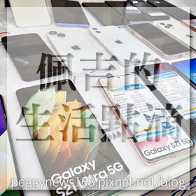 感謝✿佩吉的生活點滴推薦