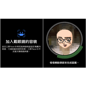 【手機專知】iPhone戴眼鏡如何解鎖Face ID？戴眼鏡容貌新增教學