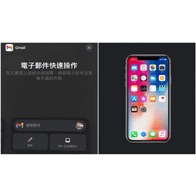 【手機專知】iPhone如何將Gmail小工具放桌面？一鍵收發電子郵件！