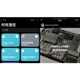 【科技新知】2025年｜iPhone下載IG照片/影片捷徑！一鍵儲存到手機裡