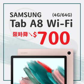 【本週獨賣】影音娛樂千元平板 SAMSUNG Galaxy Tab A8 Wi-Fi 64GB限時降700元～
