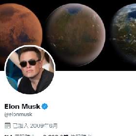 【快訊】馬斯克試圖收購推特！最想改變 3 大功能曝光