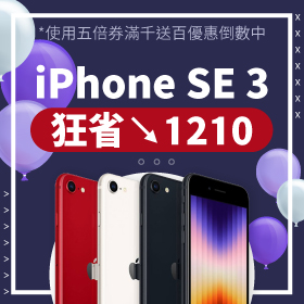 【本週獨賣】能耐和價格都很可以 ！人氣推薦iPhone SE 3代 128G 省1210元～