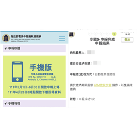 【科技新知】手機報稅教學！綜合所得稅申報線上快速完成！
