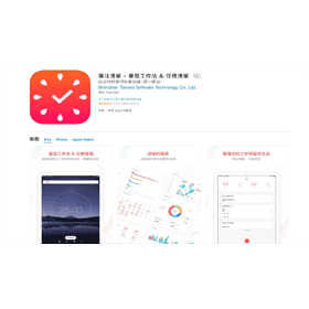 【APP推薦】「番茄鐘工作法」手機App功能介紹！幫助你專注工作/學習！