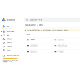 【科技新知】Google雲端硬碟怎麼上傳檔案？電腦／手機版教學