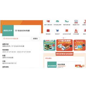 【科技新知】蝦皮免運券怎麼領取？購物如何使用免運費抵用券？