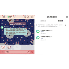 【科技新知】LINE社群怎麼過濾/封鎖特定字詞？自動移除惡意關鍵字！