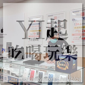 感謝✿【YI起吃喝玩樂】推薦