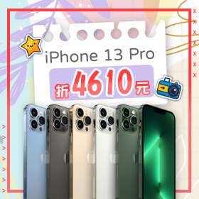 【本週獨賣】夏日精選優惠在傑昇！iPhone 13 Pro 128G 折4610元～