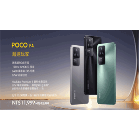 【機型介紹】萬元出頭5G手機！POCO F4規格效能/價錢/外型總整理！