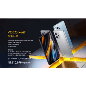 【機型介紹】天璣8100處理器！POCO X4 GT平價遊戲機規格整理！