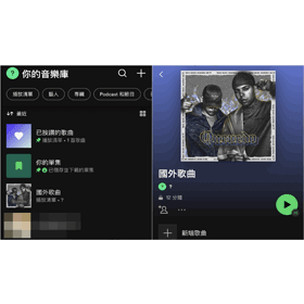 【科技新知】Spotify播放清單如何設為只限私人觀看？歌曲清單設定教學