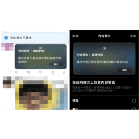 【科技新知】Twitter怎麼將圖片設為敏感內容/裸露警告標示？推特上傳圖片模糊教學