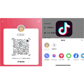 【科技新知】如何分享自己的抖音帳號？TikTok個人主頁連結/QR碼一鍵產生！