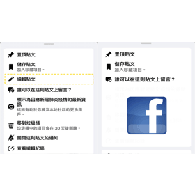 【科技新知】FB臉書不能編輯貼文了？解決方法看這裡！