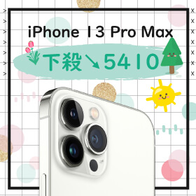 【本週獨賣】不想等iPhone新機嗎？那就買 iPhone 13 Pro Max 256G的超強三鏡頭！