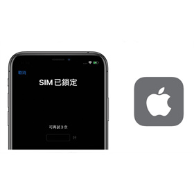 【手機專知】iPhone SIM卡已鎖定怎麼辦？解鎖方法看這裡！